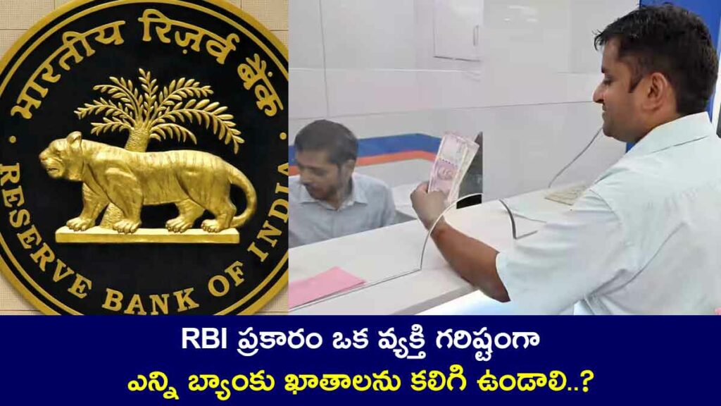 how many bank accounts one can have according to RBI 