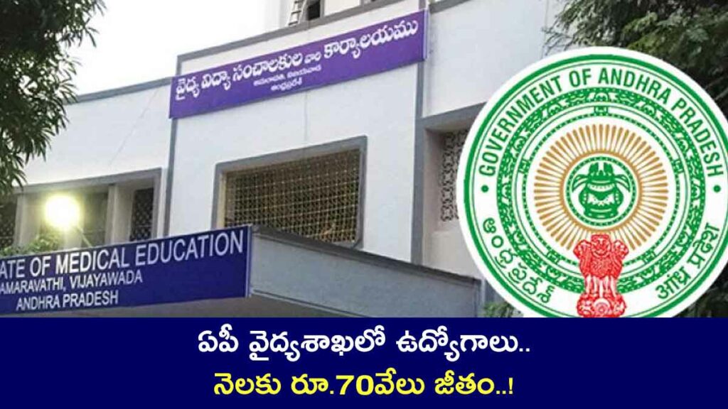 DME AP Senior Resident Recruitment 2024 know the full details and how to apply 