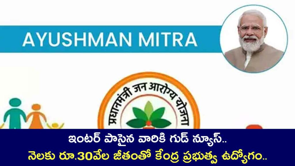 Ayushman Mitra Jobs 2024 how to apply full details here in telugu