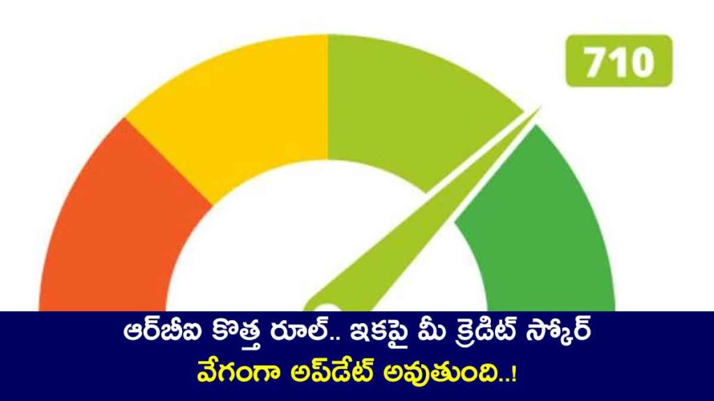 CIBIL Score Update now it will change every 2 weeks once because of rbi rule