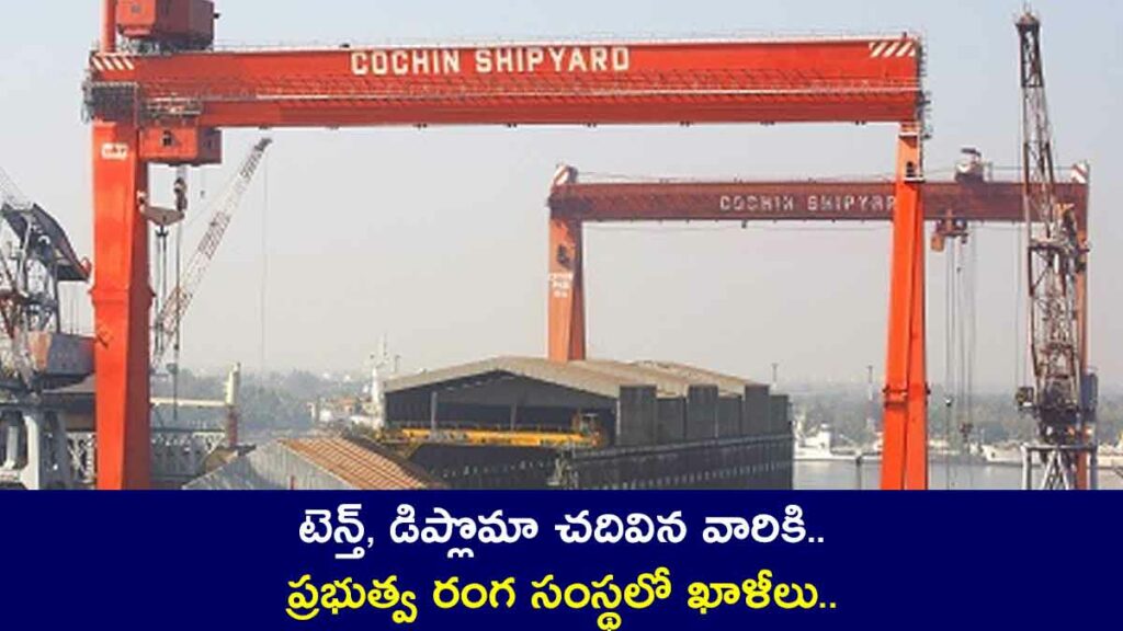 Cochin Shipyard Limited Trainee Recruitment 2024 full details and how to apply 