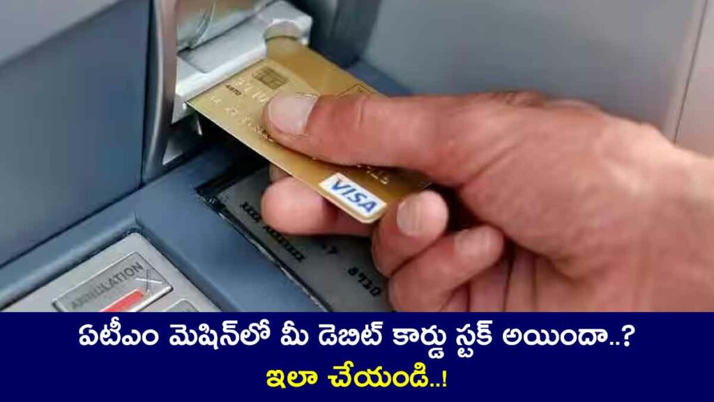 Debit Card Stuck In ATM Machine know what to do and follow the steps