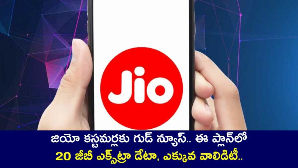 Jio Rs 749 Prepaid Plan Details know how much data you will get 