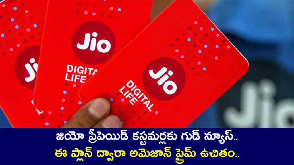 Jio Rs 1029 Prepaid Plan Full Details know which benefits you will get for this