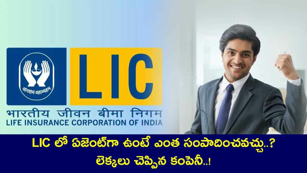 LIC Agent Income how much one can earn for doing that work 