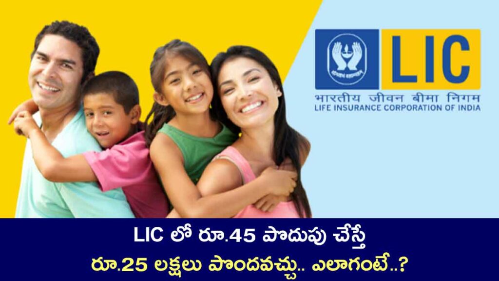 LIC Jeevan Anand Policy full details and benefits we will get if we take it 