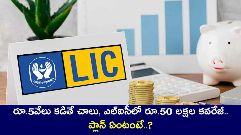 LIC Yuva Credit Life Policy full details how to apply and eligibility 