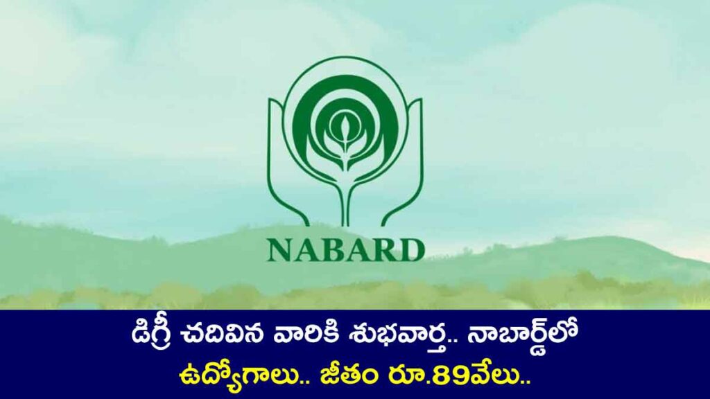 NABARD Recruitment 2024 full details how to apply eligibility and salary information