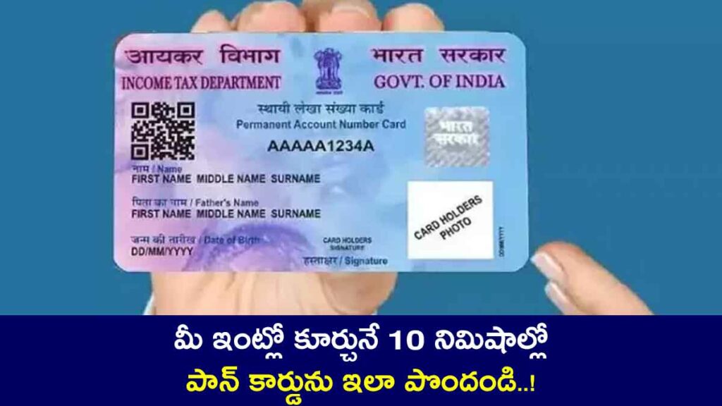 How To Get PAN Card easily while staying at home by following this simple method