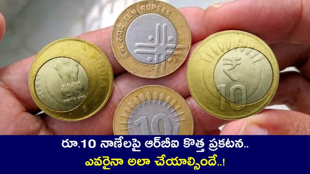 RBI On Rs 10 Coins everybody must accept them or else can complain 