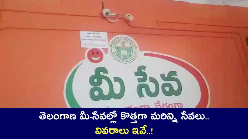 Telangana Mee Seva 9 new type of government services available soon 