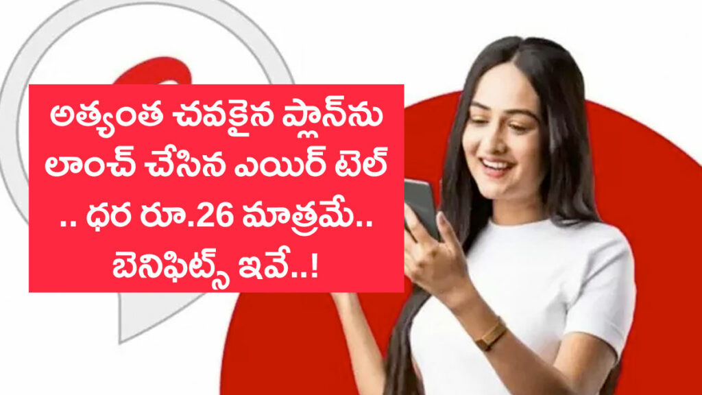 airtel launched rs 26 prepaid plan know its benefits 