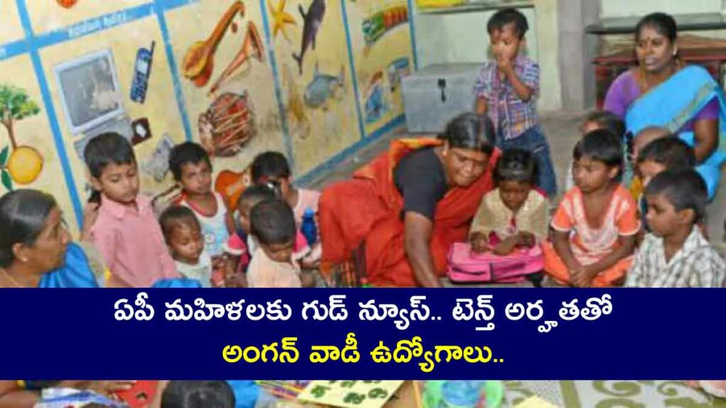 anganwadi jobs to 10th pass women in andhra pradesh