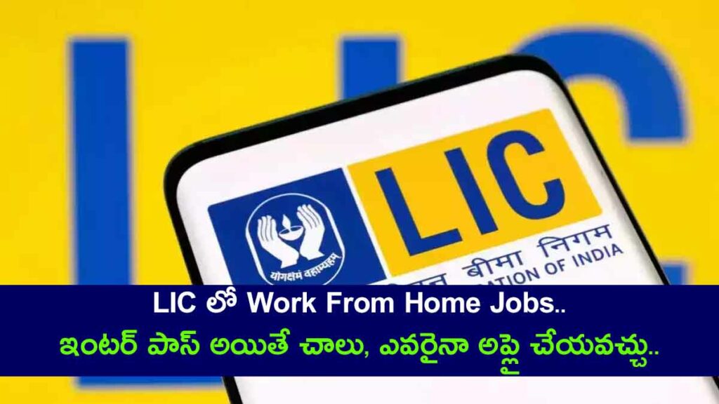 work from home jobs in LIC know full details and how to apply 