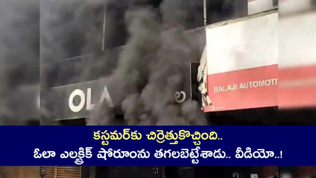 customer burnt ola electric scooter showroom in karnataka