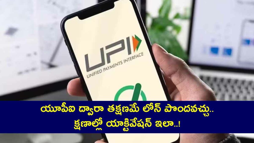 now you can use upi credit line or pay later feature 