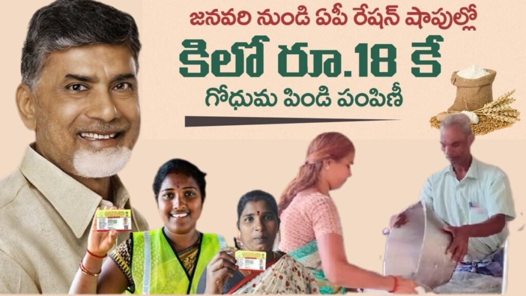 AP Ration Wheat Flour at 18 Rupees from January 1