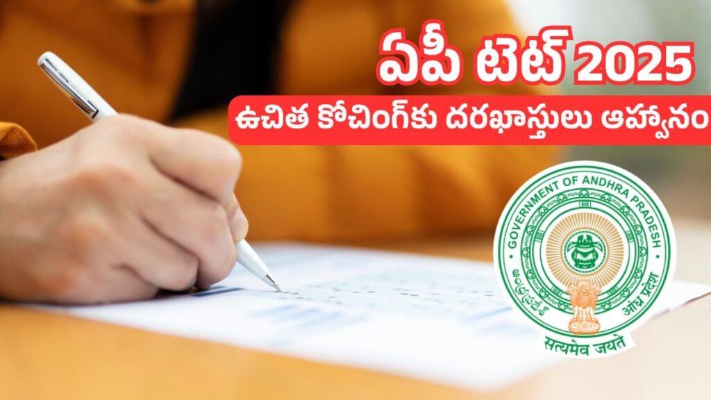 AP TET Free Coaching 2025 Apply Online