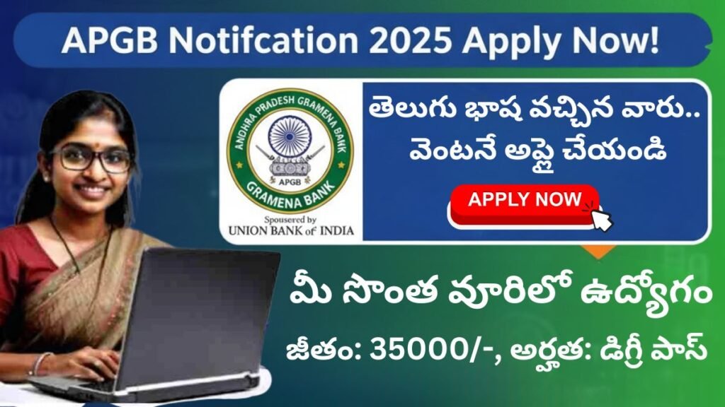 Andhra Pradesh Grameena Bank Recruitment 2025