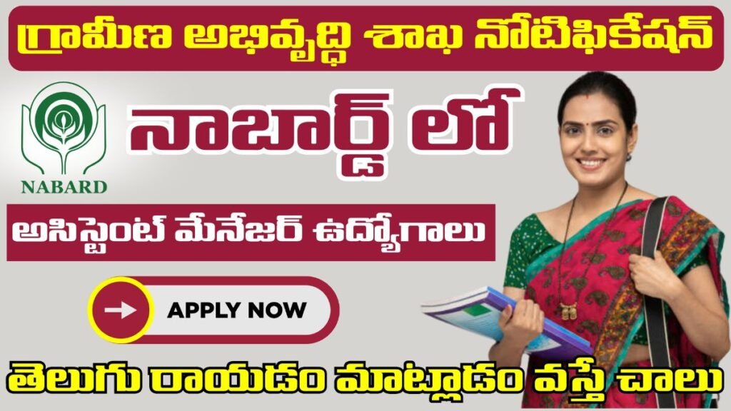 NABARD Direct Recruitment 2025 For Assistant Manager Jobs 2025