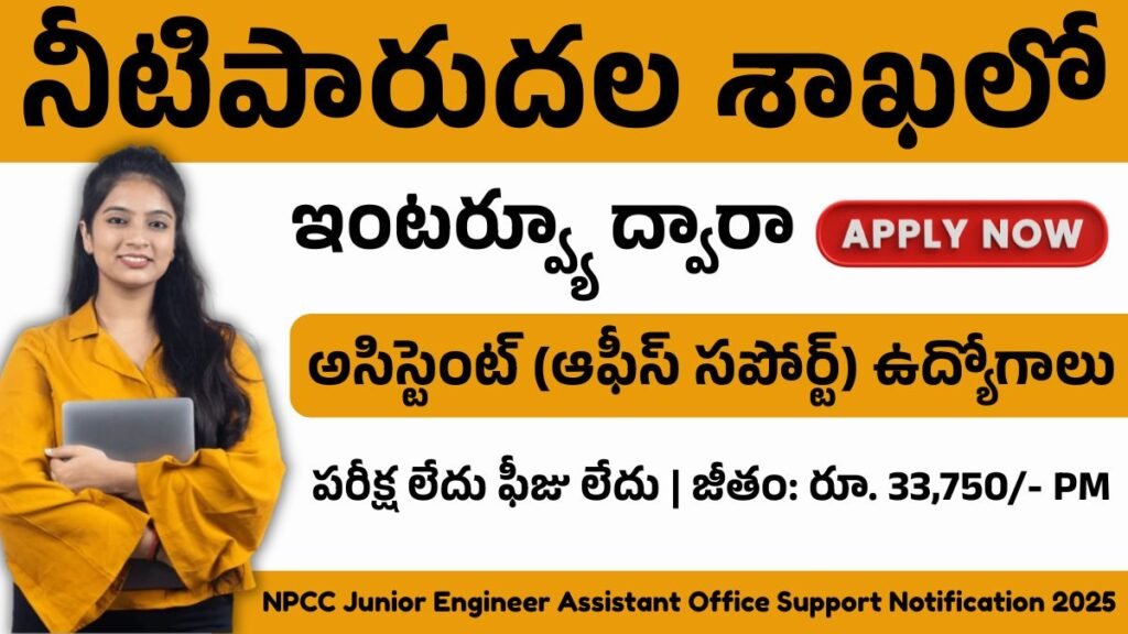 NPCC Junior Engineer Assistant Office Support Notification 2025 Apply Now