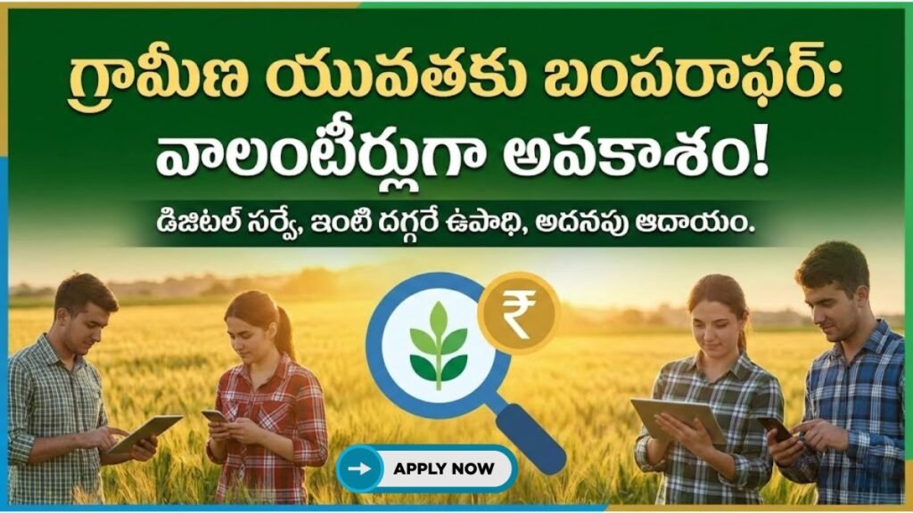 Digital Crop Survey Volunteers Recruitment 2026