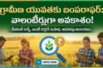 Digital Crop Survey Volunteers Recruitment 2026