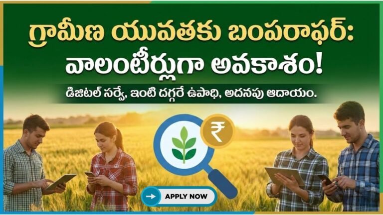 Digital Crop Survey Volunteers Recruitment 2026
