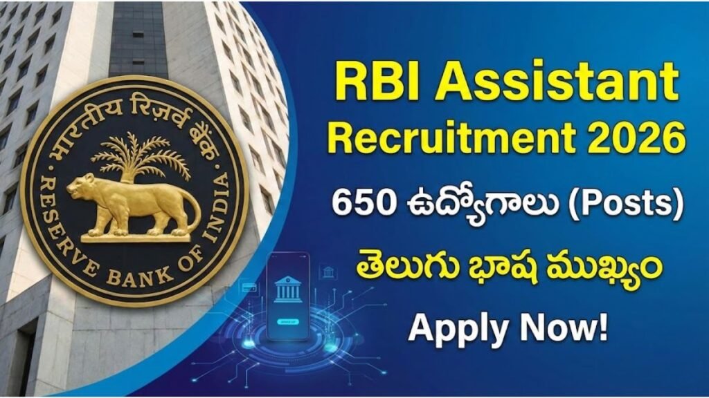 RBI Jobs : తెలుగు భాష వస్తే చాలు.. గ్రామీణ బ్యాంకులలో అసిస్టెంట్ ఉద్యోగాలకు నోటిఫికేషన్ వచ్చేసింది! RBI Assistant Recruitment 2026