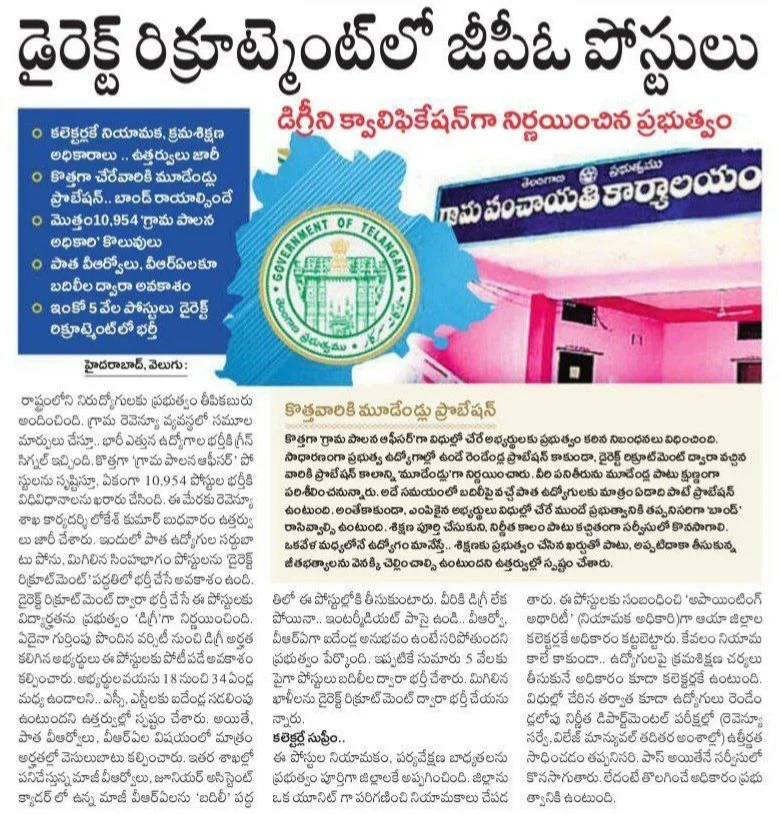 GPO Jobs 2026: రెవెన్యూ శాఖలో గ్రామీణ పాలన అధికారి ఉద్యోగాలు అర్హతా వివరాలు ఇవే! | Telangana Revenue Department Recruitment 2026 4 image